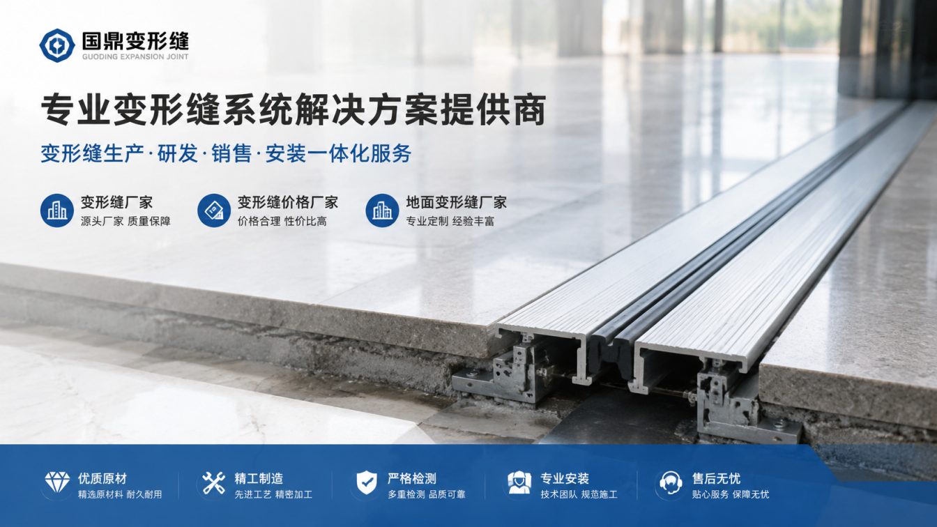 固原为工程现场提供变形缝方案